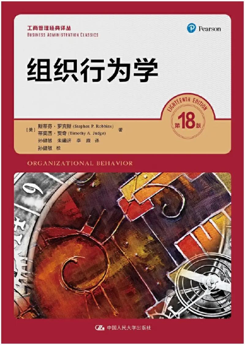 织行为学参考文献大全有哪些经典著作？-图2