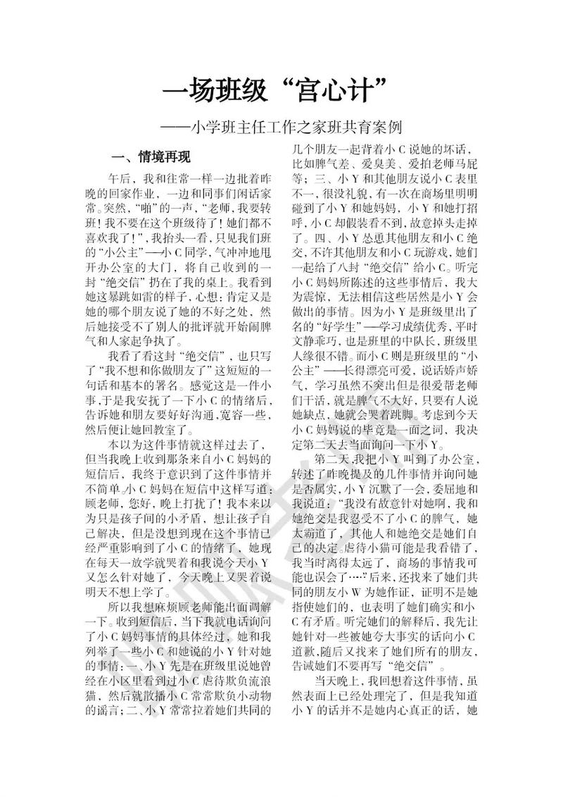 德育论文参考文献如何规范撰写？-图2