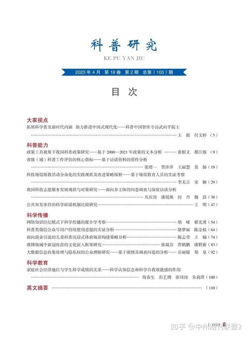 科普研究是核心期刊吗？-图1