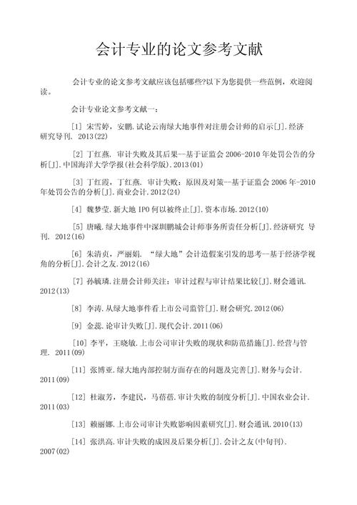 所得税参考文献有哪些经典研究？-图1