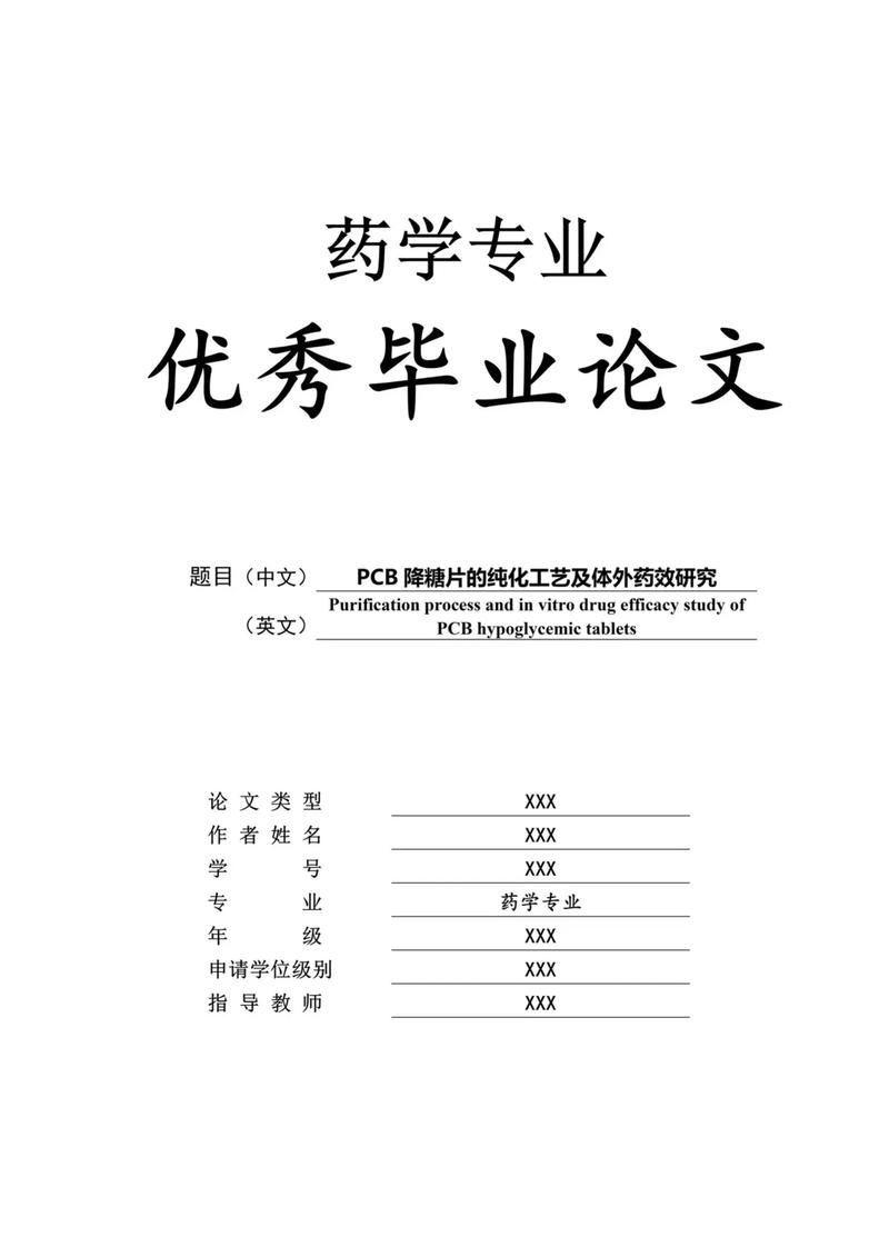 药学毕业论文的研究背景为何重要？-图1