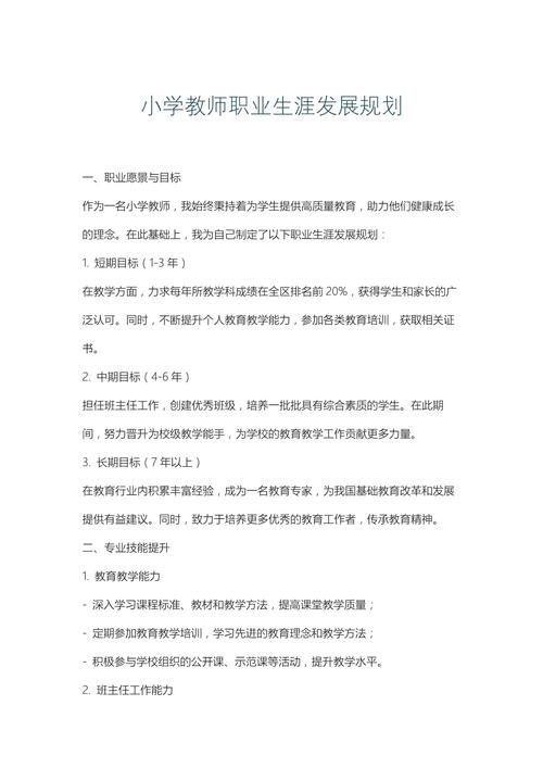 小学教育职业的核心价值是什么？-图2