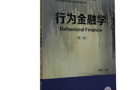 行为金融学有哪些经典参考文献？-图1