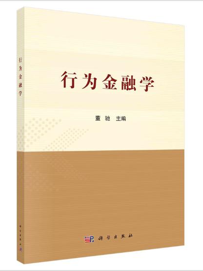 行为金融学有哪些经典参考文献？-图2
