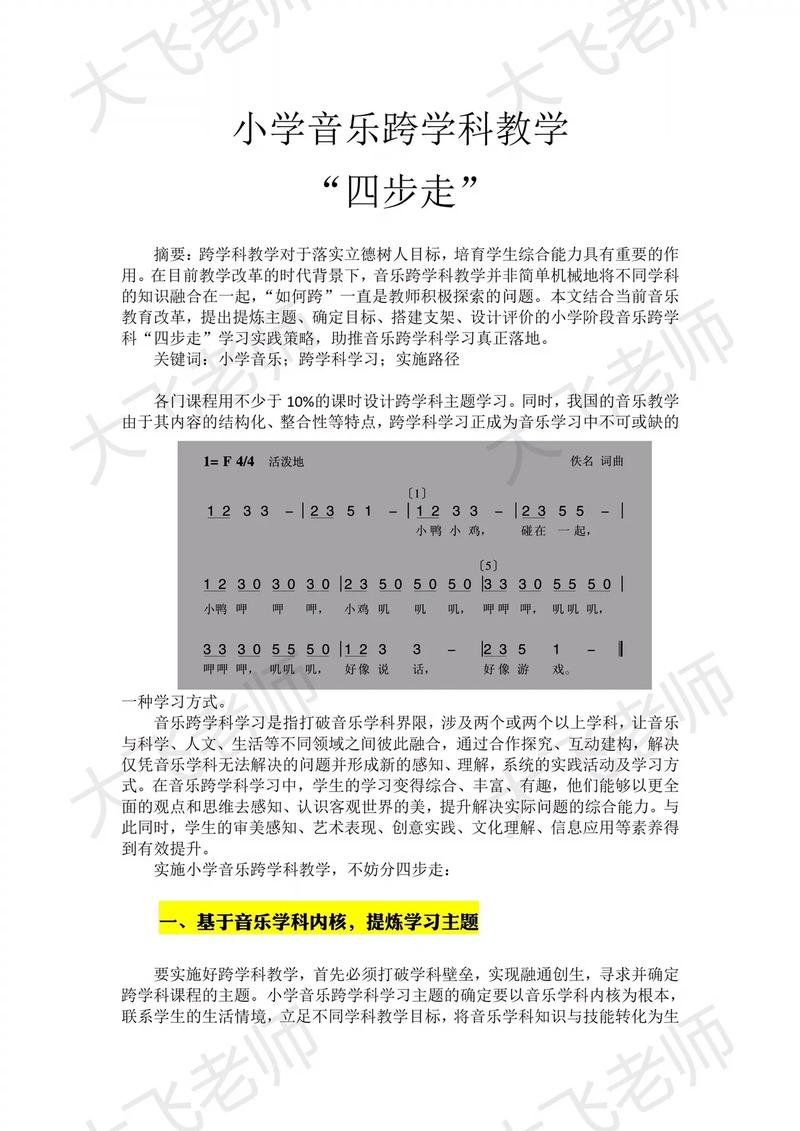 音乐教育论文3000字，如何提升教学效果？-图3