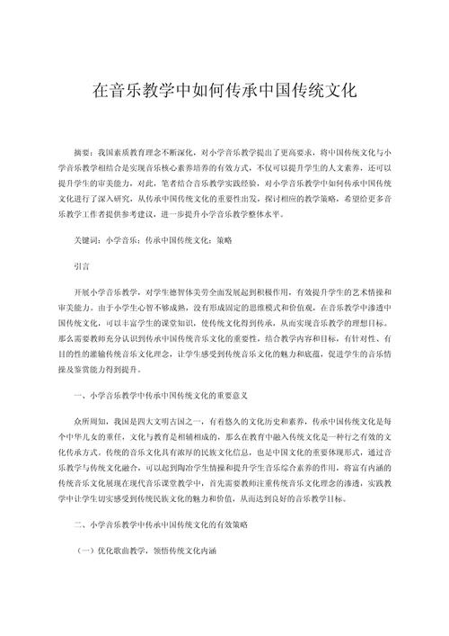 音乐教育论文3000字，如何提升教学效果？-图2