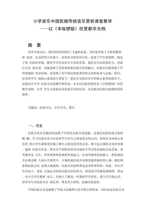 音乐教育论文3000字，如何提升教学效果？-图1