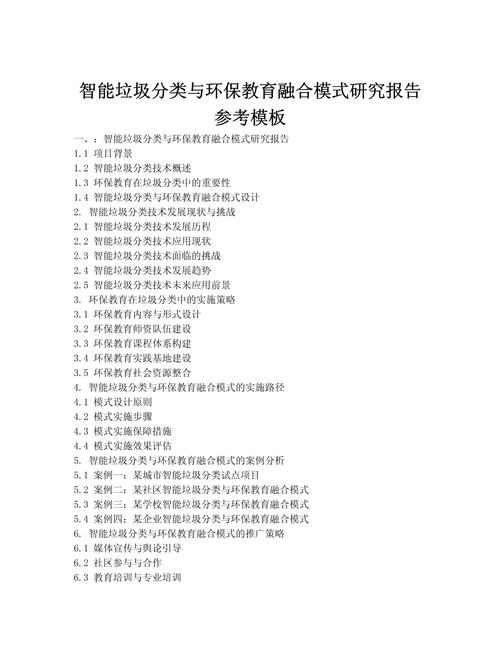 教育模式研究报告范文有何创新点？-图3