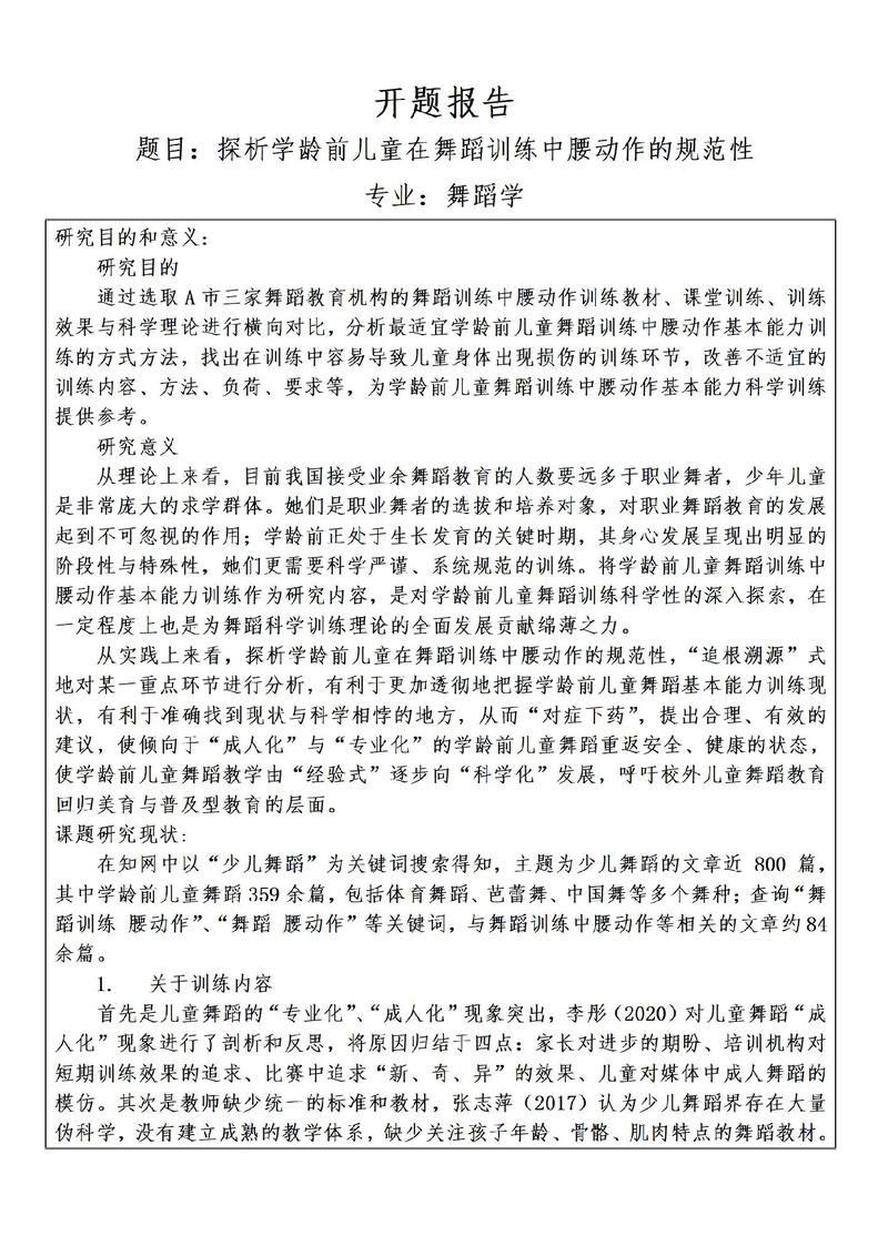 舞蹈教育机构开题报告如何构建核心框架？-图1