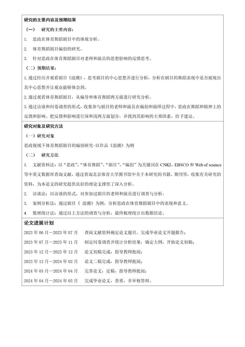 舞蹈教育机构开题报告如何构建核心框架？-图3