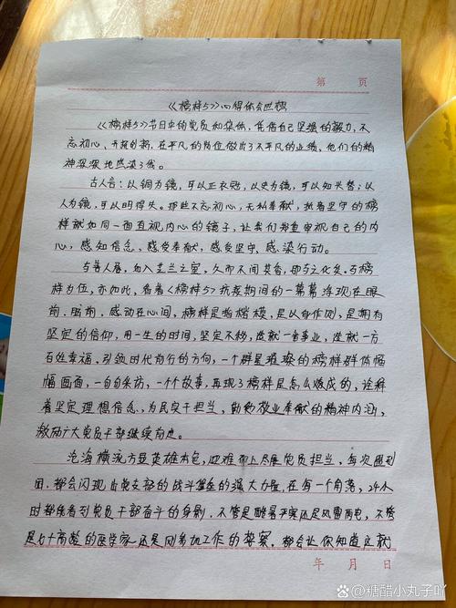 树立榜样分享教育随笔-图2