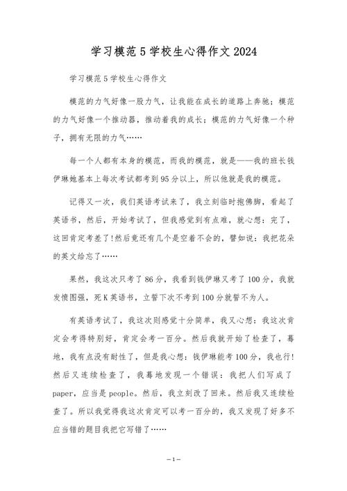 树立榜样分享教育随笔-图3