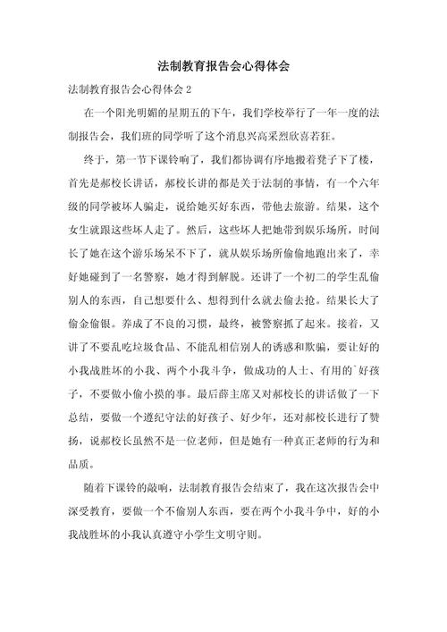 法治纪律教育活动成效如何？-图3