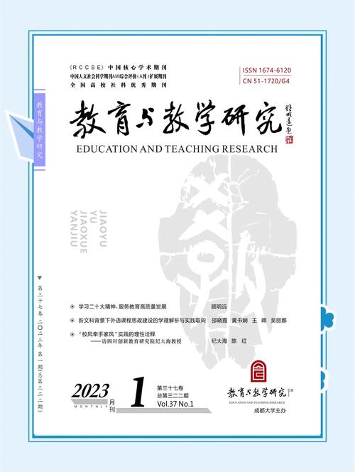 学校教育研究认可刊物有哪些？-图1