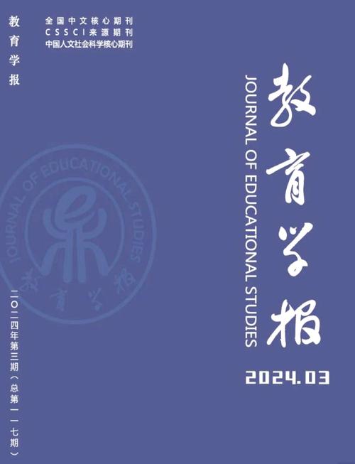 学校教育研究认可刊物有哪些？-图2