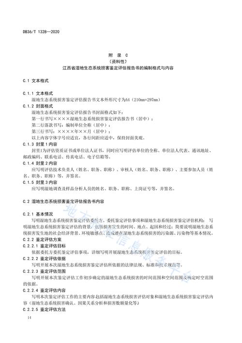 受损生态系统修复有何关键参考文献？-图2