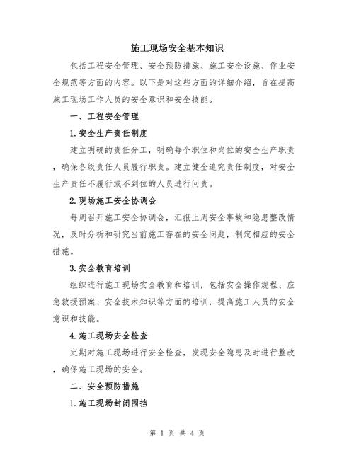 建筑安全参考文献有哪些关键方向？-图1