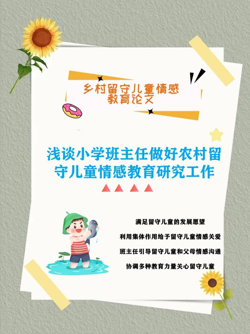 农村留守儿童情感教育如何有效开展？-图2