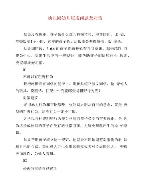 幼儿教育对策建议应如何有效落地?-图2 幼儿教育对策建议应如何有效落地?-图2