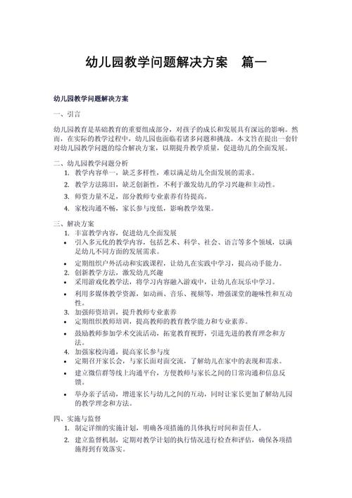 幼儿教育对策建议应如何有效落地?-图3 幼儿教育对策建议应如何有效落地?-图3