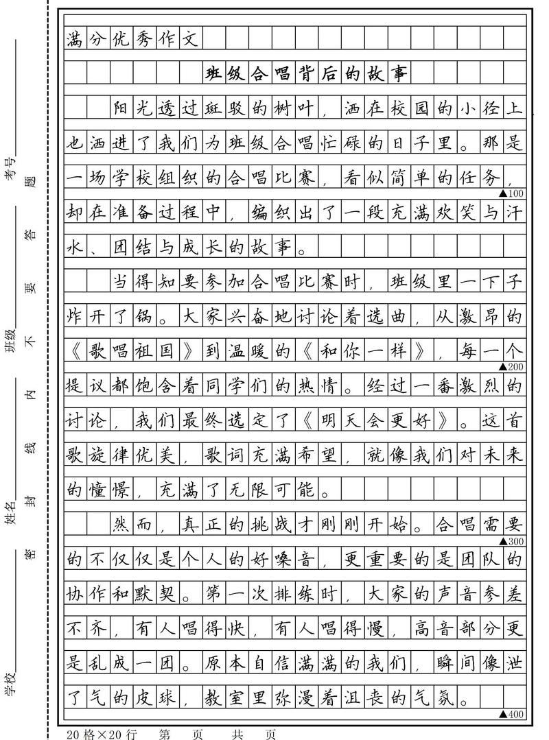 小学合唱艺术教育如何提升学生综合素养？-图2