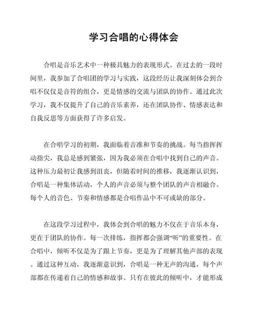 小学合唱艺术教育如何提升学生综合素养？-图3