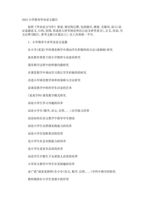 热点教育教学论文题目如何选择更有效？-图3