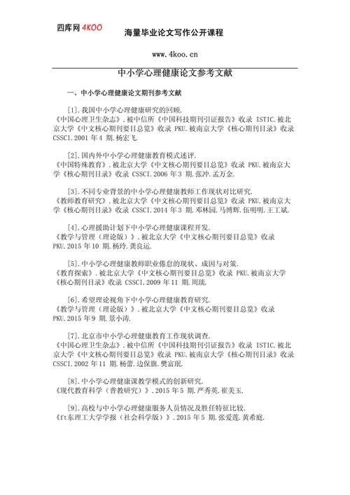 学校思想健康教育如何有效实施?-图2 学校思想健康教育如何有效实施?-图2