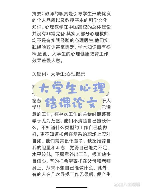 学校思想健康教育如何有效实施？-图3