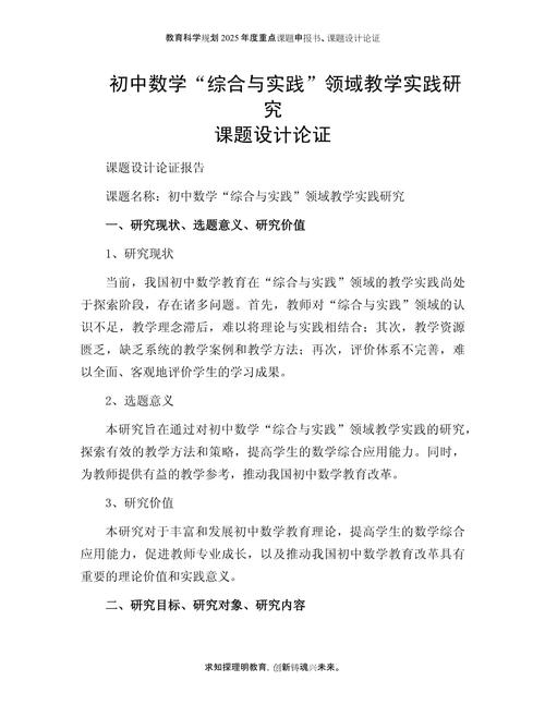 数学综合实践研究课题如何有效开展?-图1 数学综合实践研究课题如何有效开展?-图1