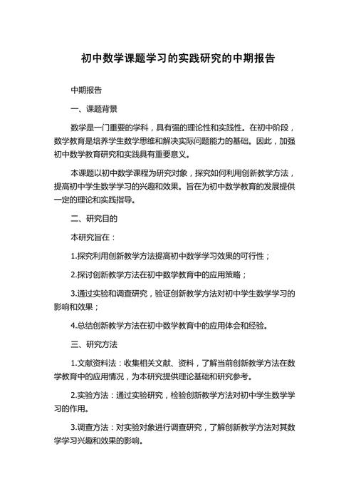 数学综合实践研究课题如何有效开展?-图2 数学综合实践研究课题如何有效开展?-图2