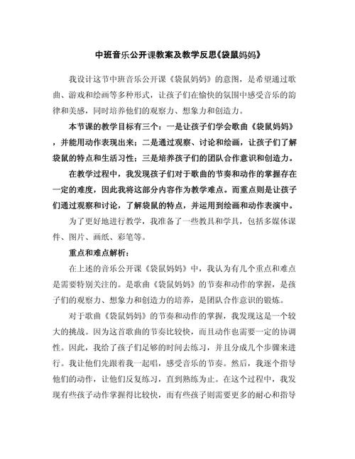 中班音乐教学如何有效开展？-图2