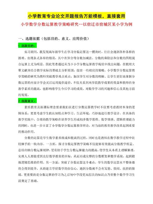 小学教育研究开题报告如何有效开展?-图3 小学教育研究开题报告如何有效开展?-图3