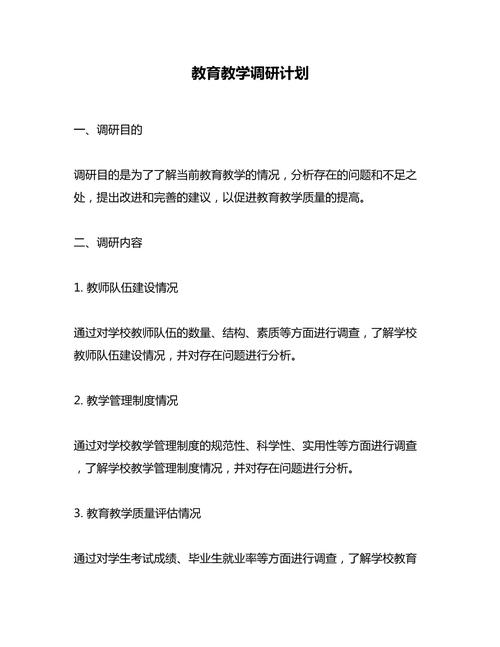 选项一(侧重难点),,教育教学调查计划选题太难?到底该如何找到新颖且有价值的切入点?,选项二(侧重方法),,想要制定优秀的教育教学调查计划?究竟该如何精准选定研究题目?,选项三(侧重困惑),,面对教育教学调查计划,我们该如何突破瓶颈选定高质量的研究选题?-图1 选项一(侧重难点),,教育教学调查计划选题太难?到底该如何找到新颖且有价值的切入点?,选项二(侧重方法),,想要制定优秀的教育教学调查计划?究竟该如何精准选定研究题目?,选项三(侧重困惑),,面对教育教学调查计划,我们该如何突破瓶颈选定高质量的研究选题?-图1