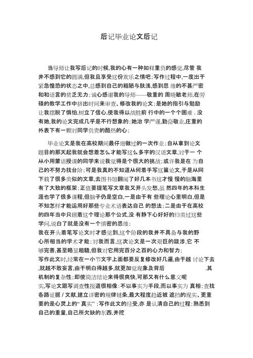 教育论文后记范文怎么写?有哪些要点?-图1 教育论文后记范文怎么写?有哪些要点?-图1