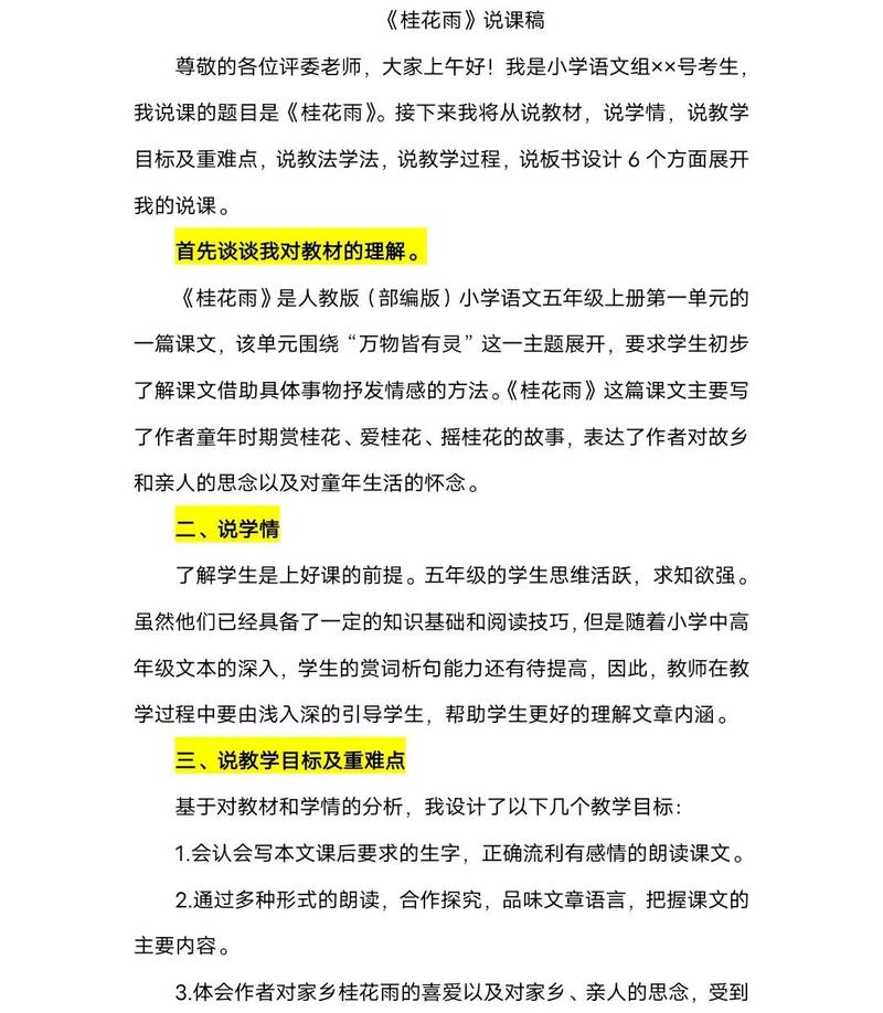 教育活动设计说课稿,如何有效呈现设计思路?-图1 教育活动设计说课稿,如何有效呈现设计思路?-图1