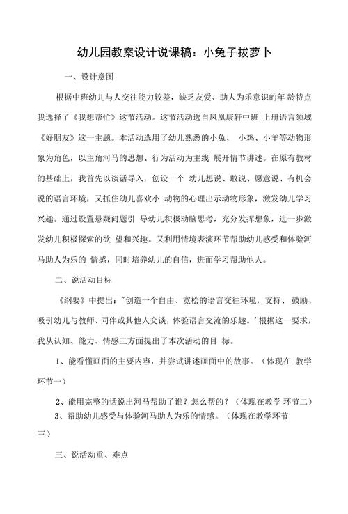 教育活动设计说课稿,如何有效呈现设计思路?-图2 教育活动设计说课稿,如何有效呈现设计思路?-图2