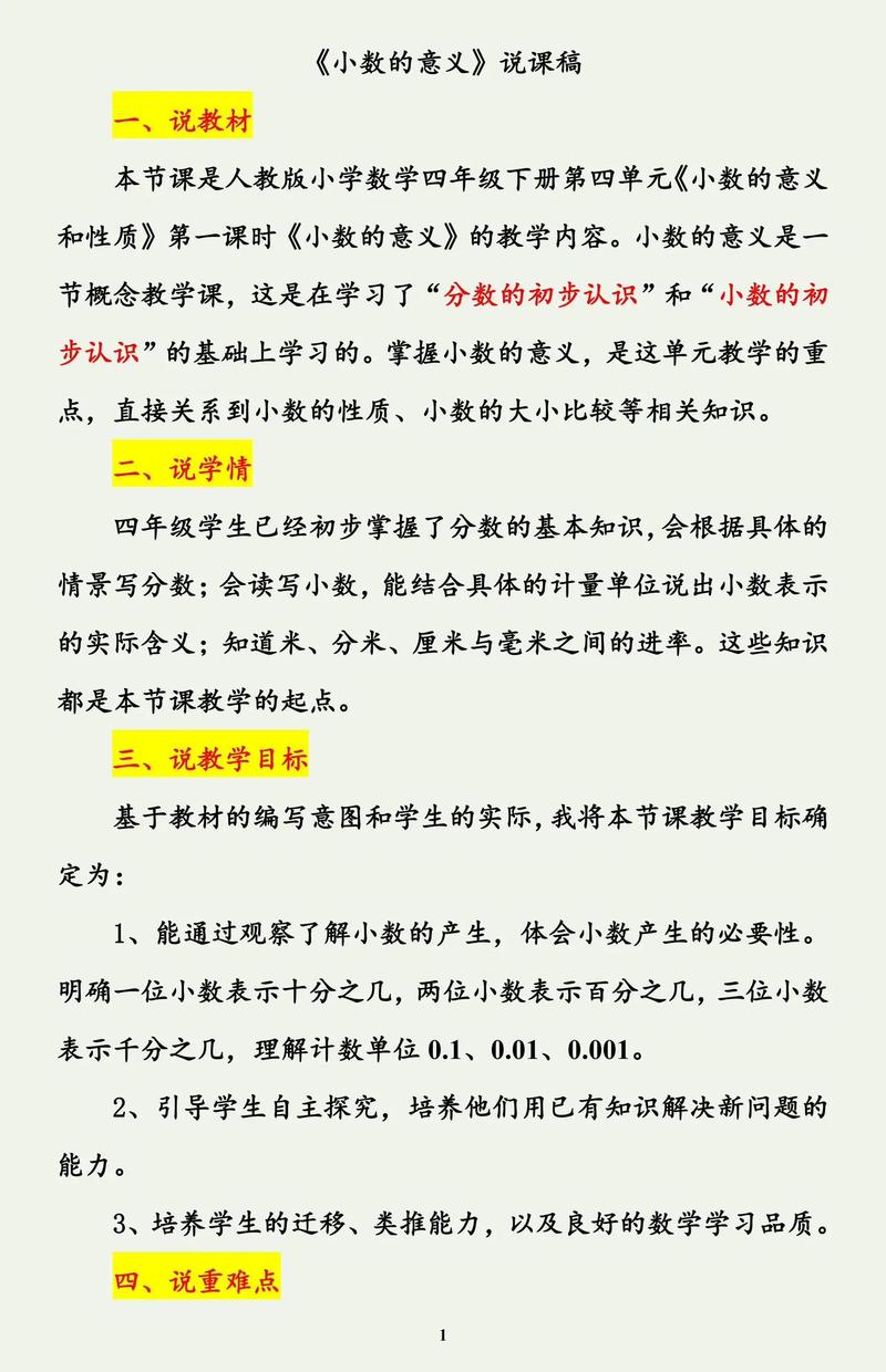 教育活动设计说课稿,如何有效呈现设计思路?-图3 教育活动设计说课稿,如何有效呈现设计思路?-图3