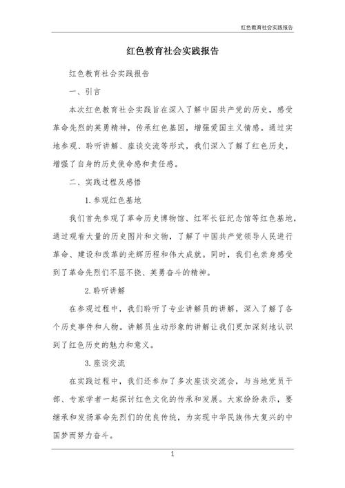 教育行业实践报告通用-图1 教育行业实践报告通用-图1