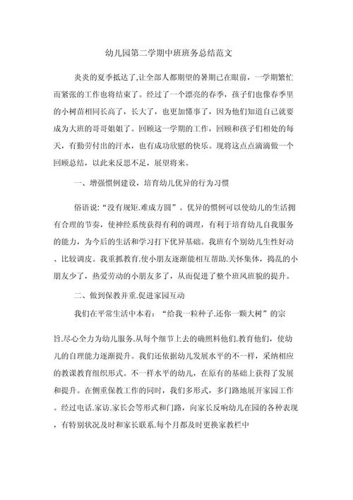 中班教育论文总结,如何提炼核心经验?-图2 中班教育论文总结,如何提炼核心经验?-图2