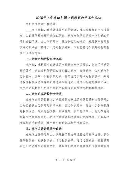 中班教育论文总结,如何提炼核心经验?-图1 中班教育论文总结,如何提炼核心经验?-图1