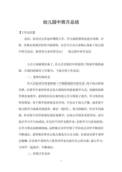 中班教育论文总结,如何提炼核心经验?-图3 中班教育论文总结,如何提炼核心经验?-图3