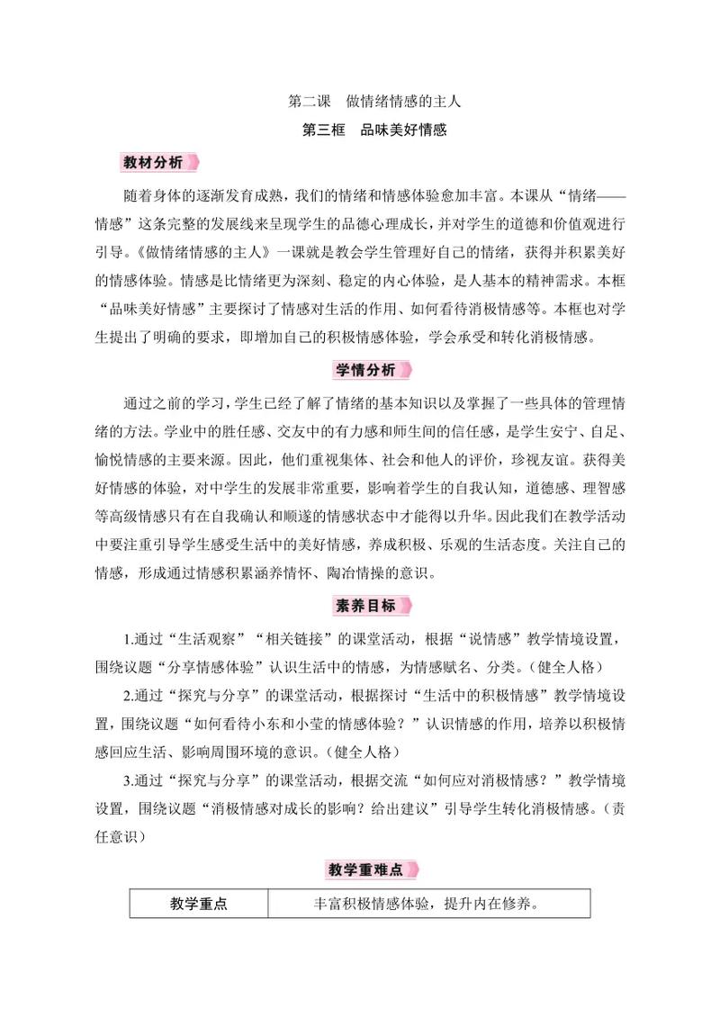 小学情感教学如何设计更有效?-图1 小学情感教学如何设计更有效?-图1