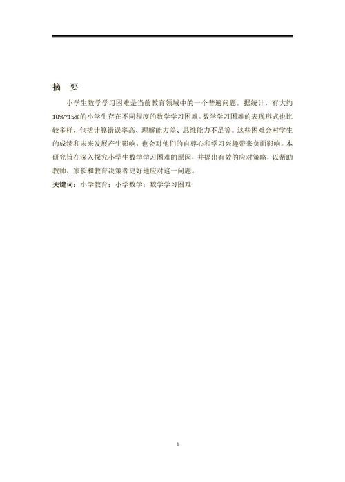 论文研究存在哪些主要困难?-图2 论文研究存在哪些主要困难?-图2