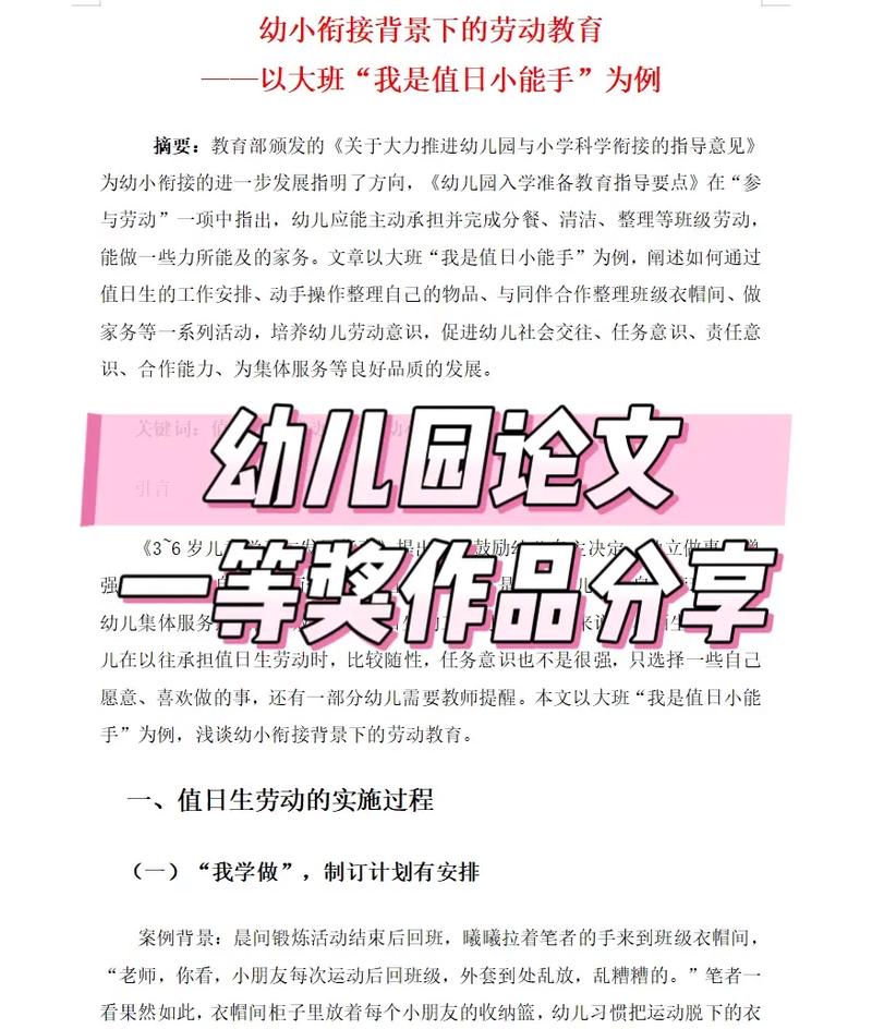 幼儿研究论文聚焦哪些核心问题?-图2 幼儿研究论文聚焦哪些核心问题?-图2