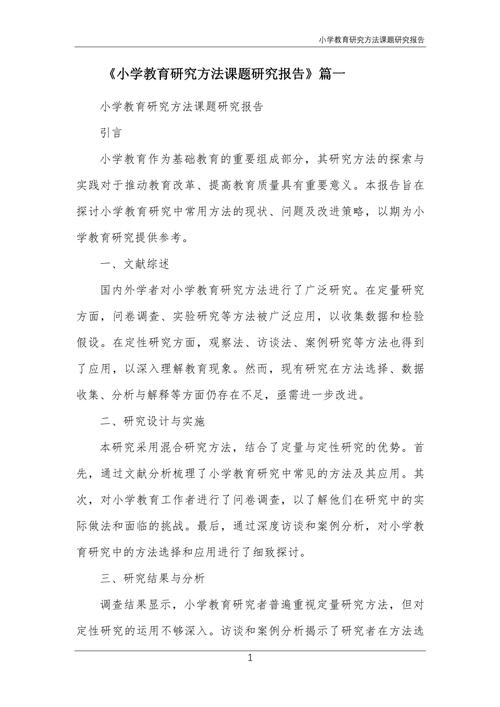小学课题研究论文范文怎么写?-图1 小学课题研究论文范文怎么写?-图1