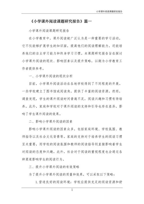 小学课题研究论文范文怎么写?-图3 小学课题研究论文范文怎么写?-图3