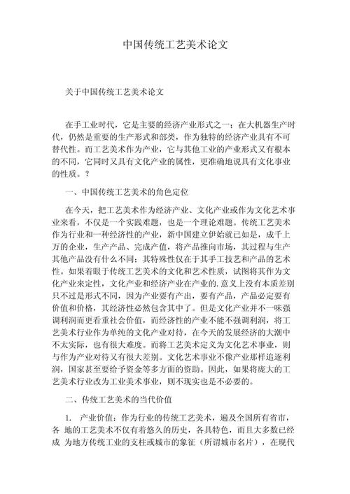 中国艺术论文参考文献有哪些规范?-图1 中国艺术论文参考文献有哪些规范?-图1