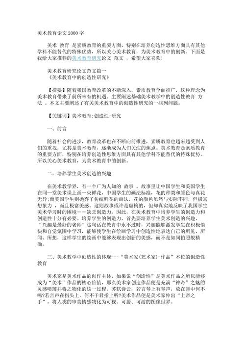 中国艺术论文参考文献有哪些规范?-图3 中国艺术论文参考文献有哪些规范?-图3