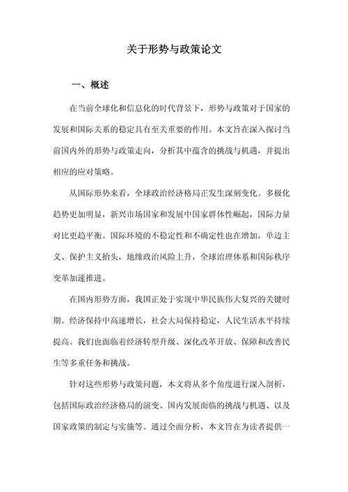 形势政策教育文字材料如何有效落地?-图2 形势政策教育文字材料如何有效落地?-图2